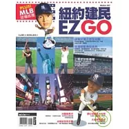 紐約建民 EZ GO