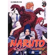 NARUTO火影忍者 39