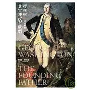 其實我沒有砍倒櫻桃樹——華盛頓傳