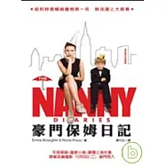 豪門保姆日記<電影封面版>