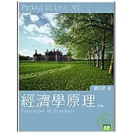 經濟學原理