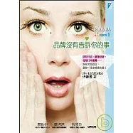 化妝品達人LESSON1──品牌沒有告訴你的事