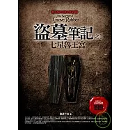 盜墓筆記之1七星魯王宮