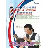 男子理髮理論與實務