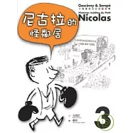 小淘氣尼古拉的新故事3：尼古拉的怪鄰居