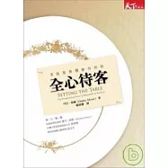 全心待客：頂級服務體驗的祕訣