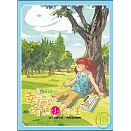 幸福的烤焦小女生