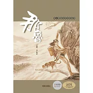 那魯 (圓角, 掃碼聽雙語故事)