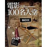 電影100名人堂