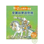 愛麗絲夢遊奇境(附CD)