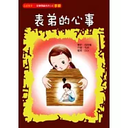 表弟的心事(孝順)
