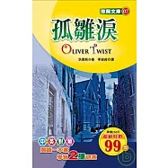 孤雛淚【中英對照】