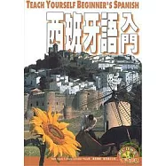 西班牙語入門 (平裝, 附普通話講解CD2張)