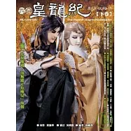 霹靂皇龍紀劇集攻略本(下卷)