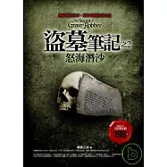 盜墓筆記之2怒海潛沙