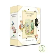 波特經典童話故事集Ⅱ