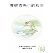 青蛙吉先生的故事