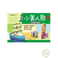 小美人魚