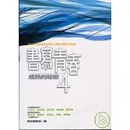 書寫青春4