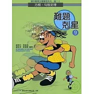 難題剋星(9)方根、勾股定理