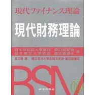現代財務理論