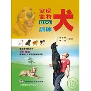 家庭寵物犬訓練(附VCD)