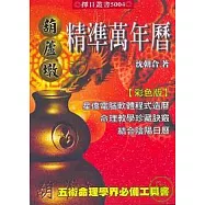 葫蘆墩精準萬年曆