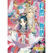 彩雲國物語 紅梅暗香