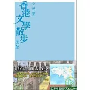 香港文學散步(最新修訂版)