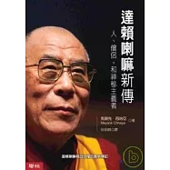 達賴喇嘛新傳：人、僧侶，和神秘主義者