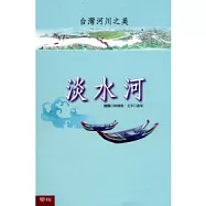 台灣河川之美-淡水河