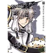 TSUBASA翼 豪華版 19