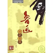 魯迅日記箋釋(一九二五年)