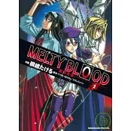 MELTY BLOOD 逝血之戰 02