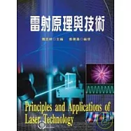 雷射原理與技術