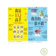 EQ武功祕笈1+2套書