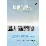 優雅的離去：108位大師面對死亡的故事