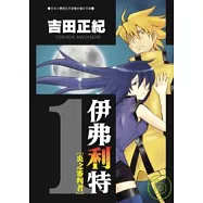 伊弗利特[炎之審判者]1