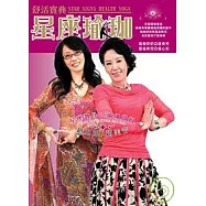 星座教母趙心如 &瑜珈奶奶趙美芳