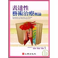 表達性藝術治療概論