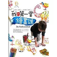 我的第一堂繪畫課