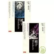 被子 1-2(套書合售版)