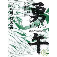 勇午 ~ 北九州.對馬篇 (全)