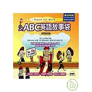 ABC英語故事袋-世界真奇妙【數位學習版：1本書+1片電腦互動光碟+課文朗讀MP3】