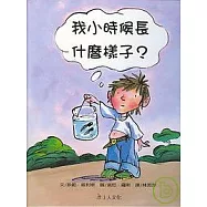 我小時候長什麼樣子