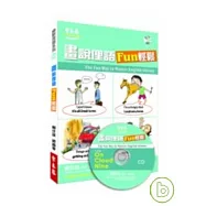 畫說俚語.Fun 輕鬆(附1光碟)
