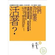 我們為什麼要活著?尋找生命意義的11堂哲學必修課