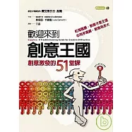 歡迎來到創意王國