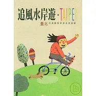 追風水岸遊-臺北河濱腳踏車道逸遊路線