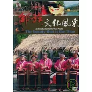 邵族文化風采DVD(中.英.日.台語)